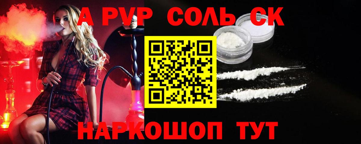 A-PVP Crystall Кимры
