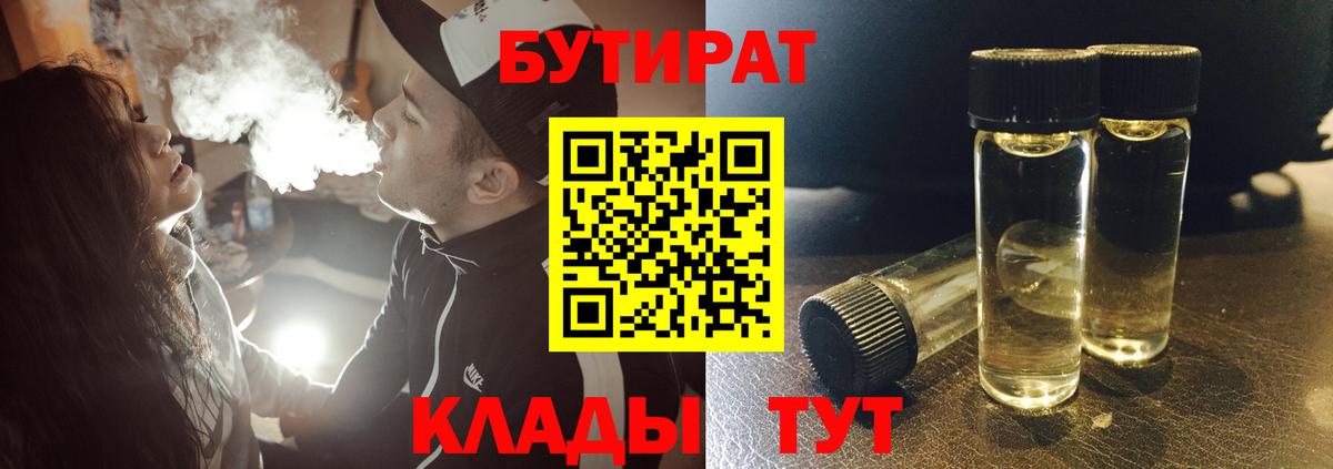 БУТИРАТ BDO  Вход с VPN  Бутират  Кимры 