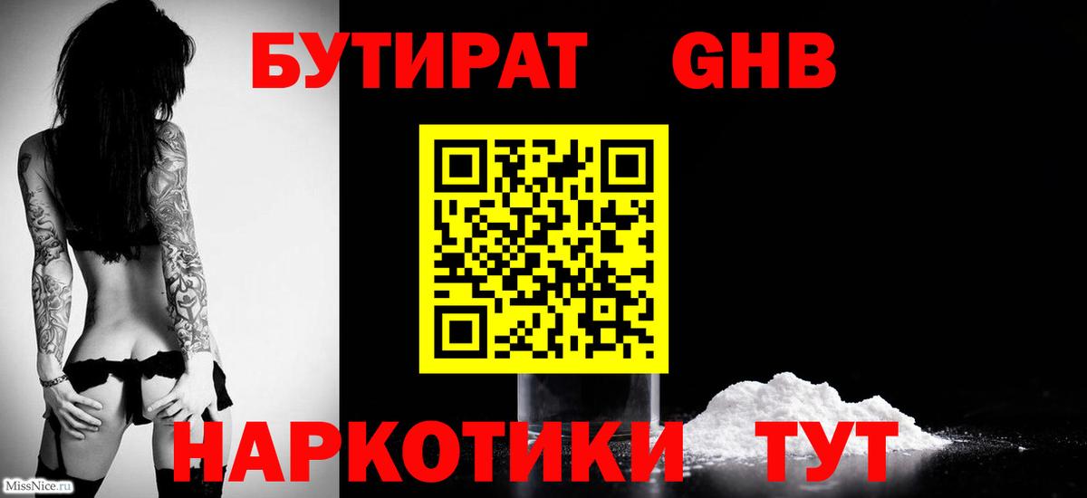 Бутират BDO Кимры