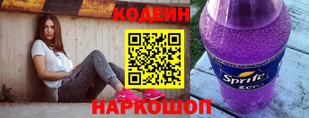 Кимры  Кодеиновый сироп Lean напиток Lean (лин)  цена наркотик  Вход с VPN 