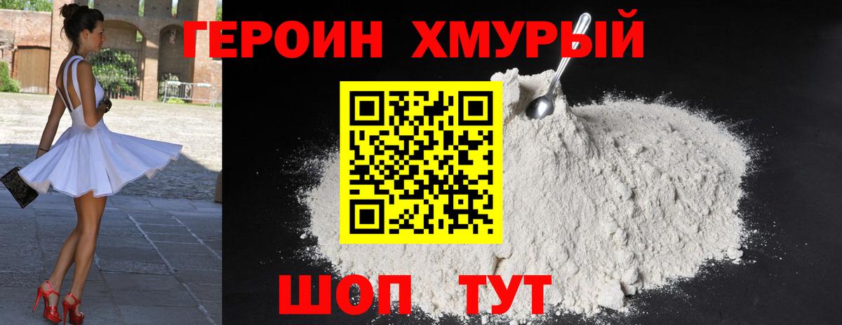 ГЕРОИН  ГЕРОИН герыч  Вход с VPN  Кимры 