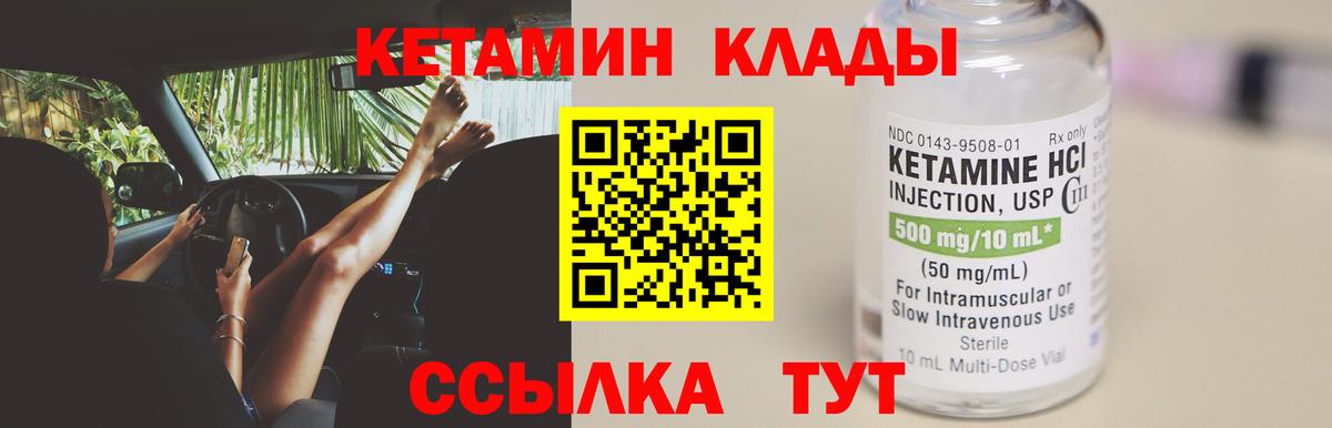 Кетамин ketamine Кимры